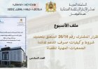 القرار المشترك رقم 26/14 المتعلق بتحديد شروط وكيفيات صرف الدعم لفائدة الجمعيات المهنية للقضاة