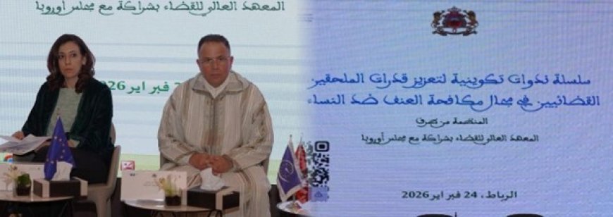 المعهد العالي للقضاء يكرس 'الأمن القضائي للمرأة' في لقاء دولي رفيع المستوى بالرباط