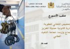 التخفيض التلقائي للعقوبة
