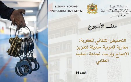 التخفيض التلقائي للعقوبة