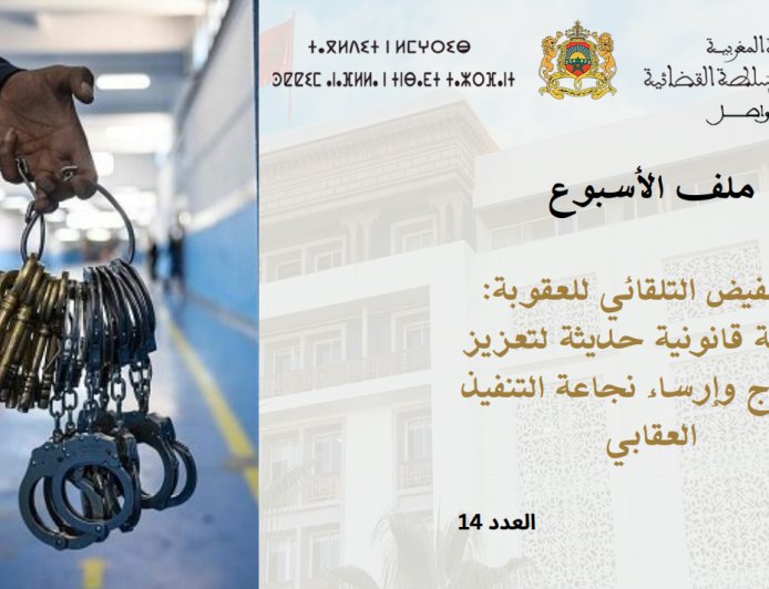 التخفيض التلقائي للعقوبة