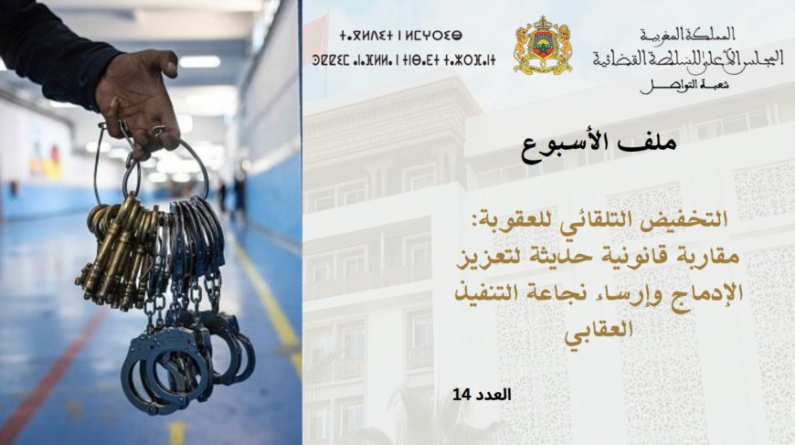 التخفيض التلقائي للعقوبة